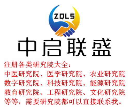 北京注冊新材料研究院的要求、規定與技術推廣策略解析
