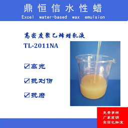 鼎恒信優(yōu)質(zhì)水性蠟乳液 以創(chuàng)新技術(shù)服務(wù)，助力客戶創(chuàng)造輝煌