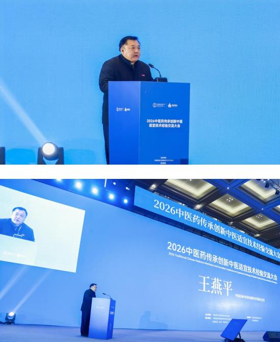 2026中醫(yī)藥傳承創(chuàng)新中醫(yī)適宜技術(shù)經(jīng)驗(yàn)交流大會圓滿落幕 網(wǎng)絡(luò)技術(shù)賦能中醫(yī)新未來