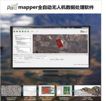 無人機(jī)數(shù)據(jù)處理利器 PIX4Dmapper 的地理數(shù)據(jù)采集與處理全解析