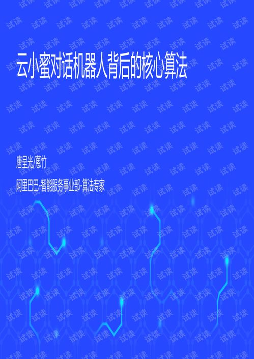云小蜜對(duì)話機(jī)器人核心技術(shù) 從自然語言處理、知識(shí)圖譜到多模態(tài)數(shù)據(jù)采集與地理數(shù)據(jù)處理